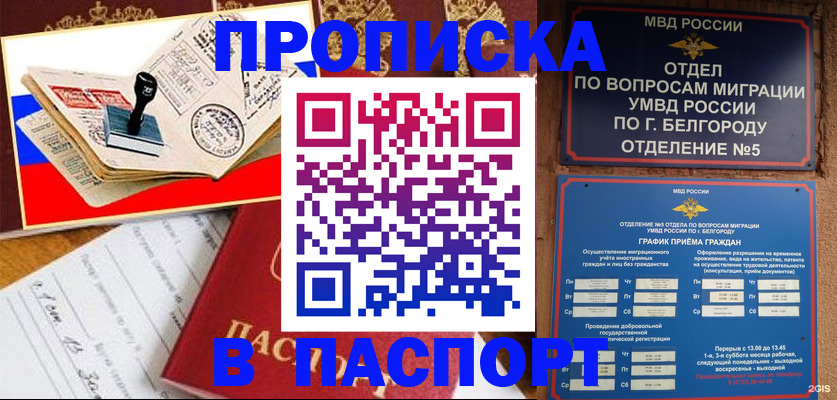 купить прописку в Глазове