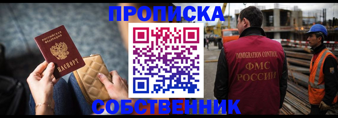 прописка для работы в Глазове