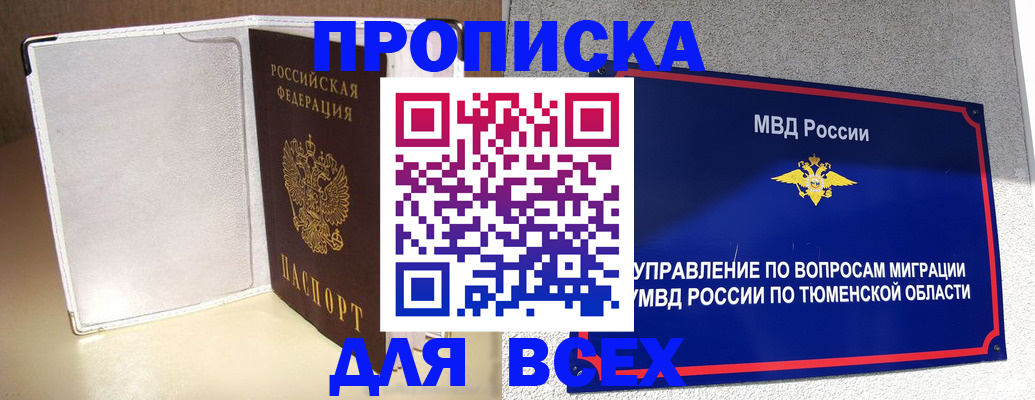 прописка гарантия в Глазове