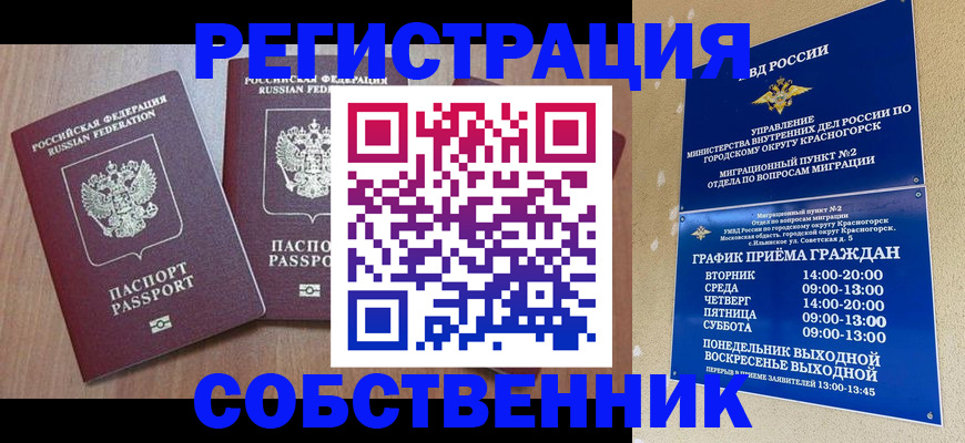 прописка законно в Глазове