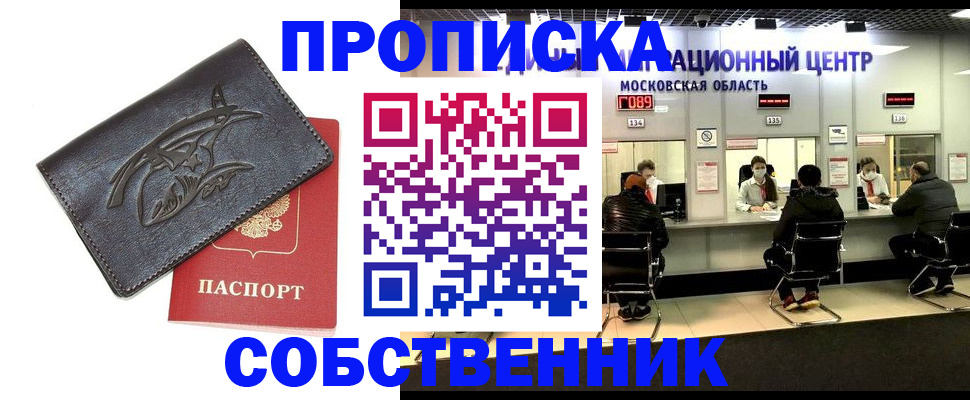 прописка ребенка в Глазове