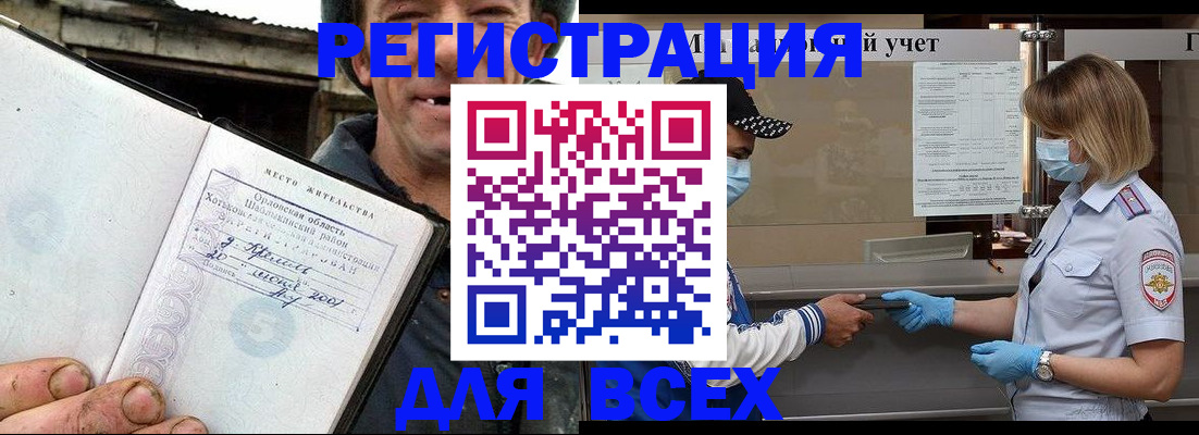 купить прописку в Глазове