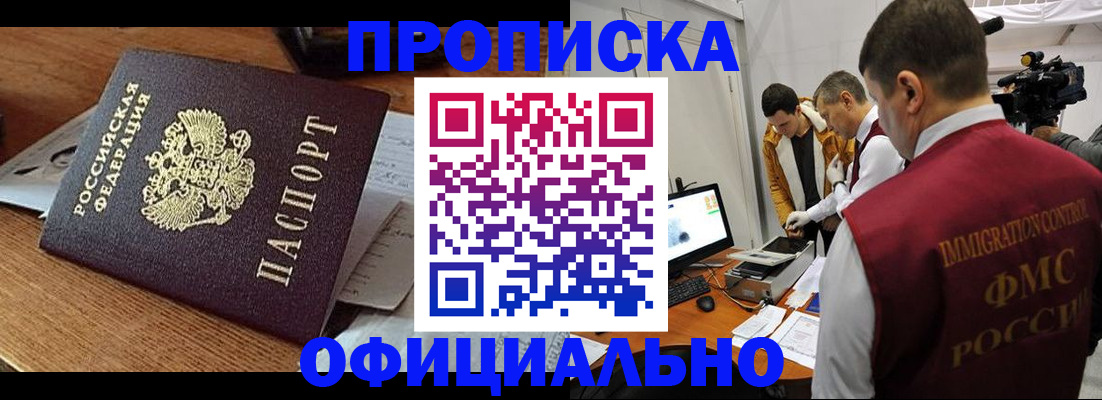 прописка иностранных граждан в Глазове